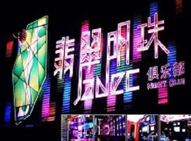 南开哪里荤的KTV男模女漂亮多-翡翠明珠KTV好玩会所体验