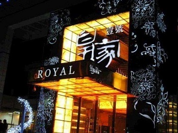 南开高档KTV妹子质量哪家好-皇家壹号KTV高档娱乐体验